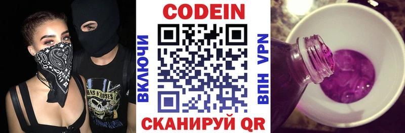 Кодеиновый сироп Lean напиток Lean (лин)  Купить  Краснознаменск 